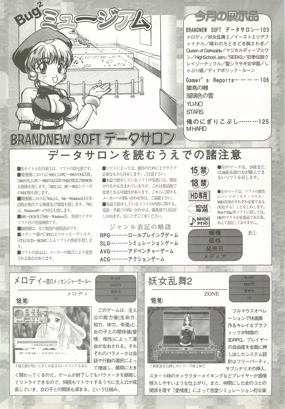 BugBug 1997年6月号 103ページ