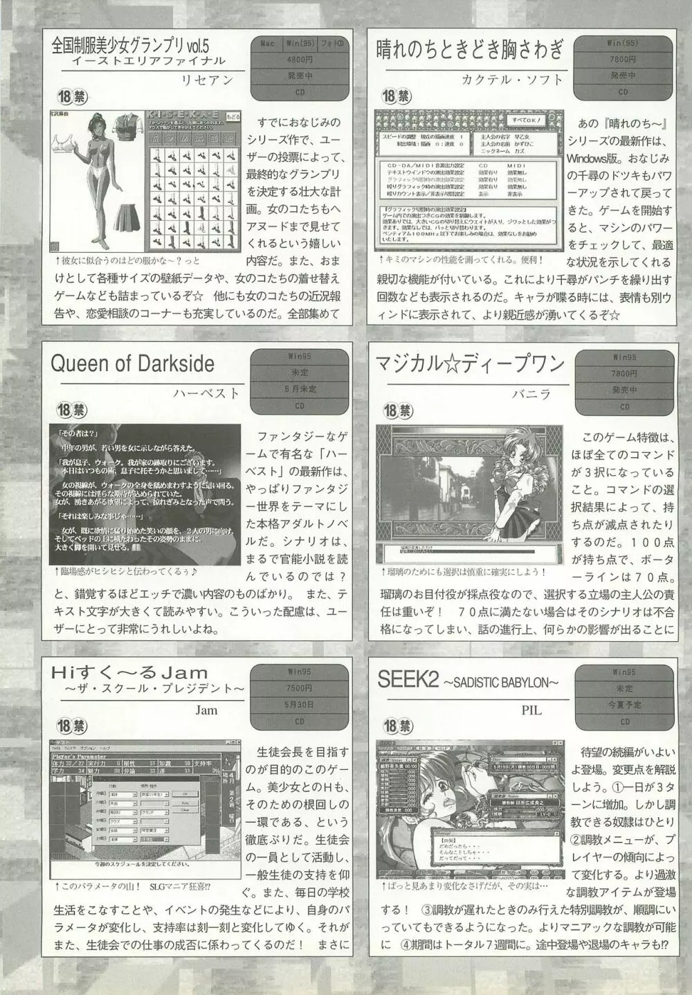 BugBug 1997年6月号 104ページ