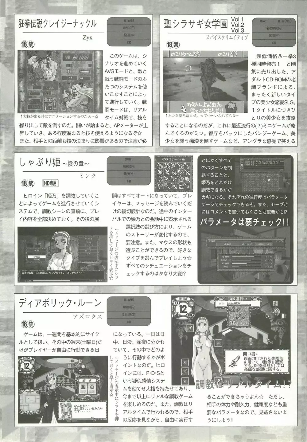 BugBug 1997年6月号 105ページ