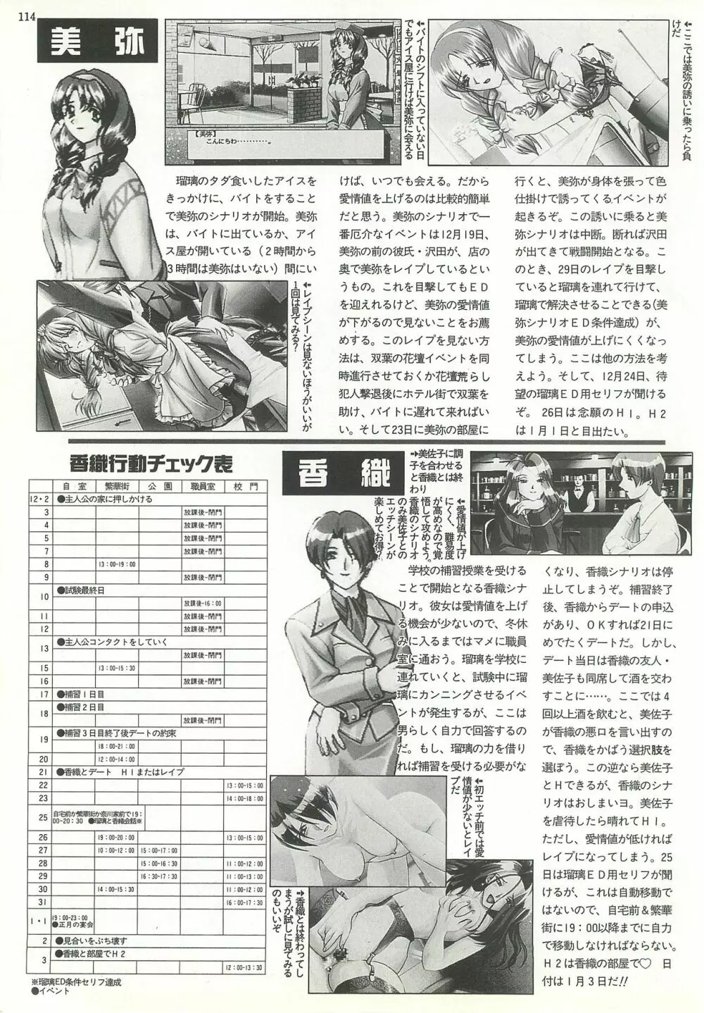 BugBug 1997年6月号 114ページ