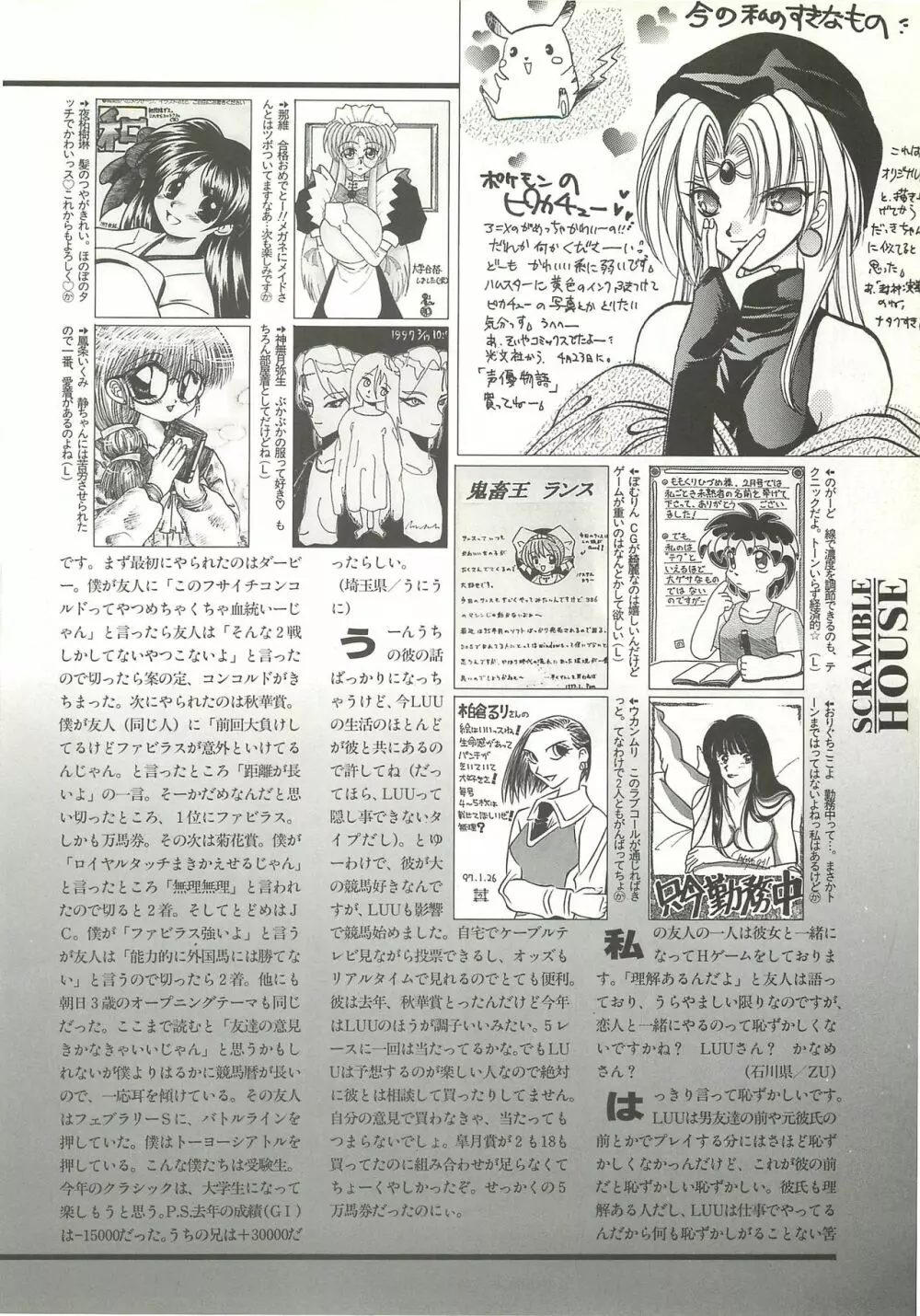 BugBug 1997年6月号 129ページ