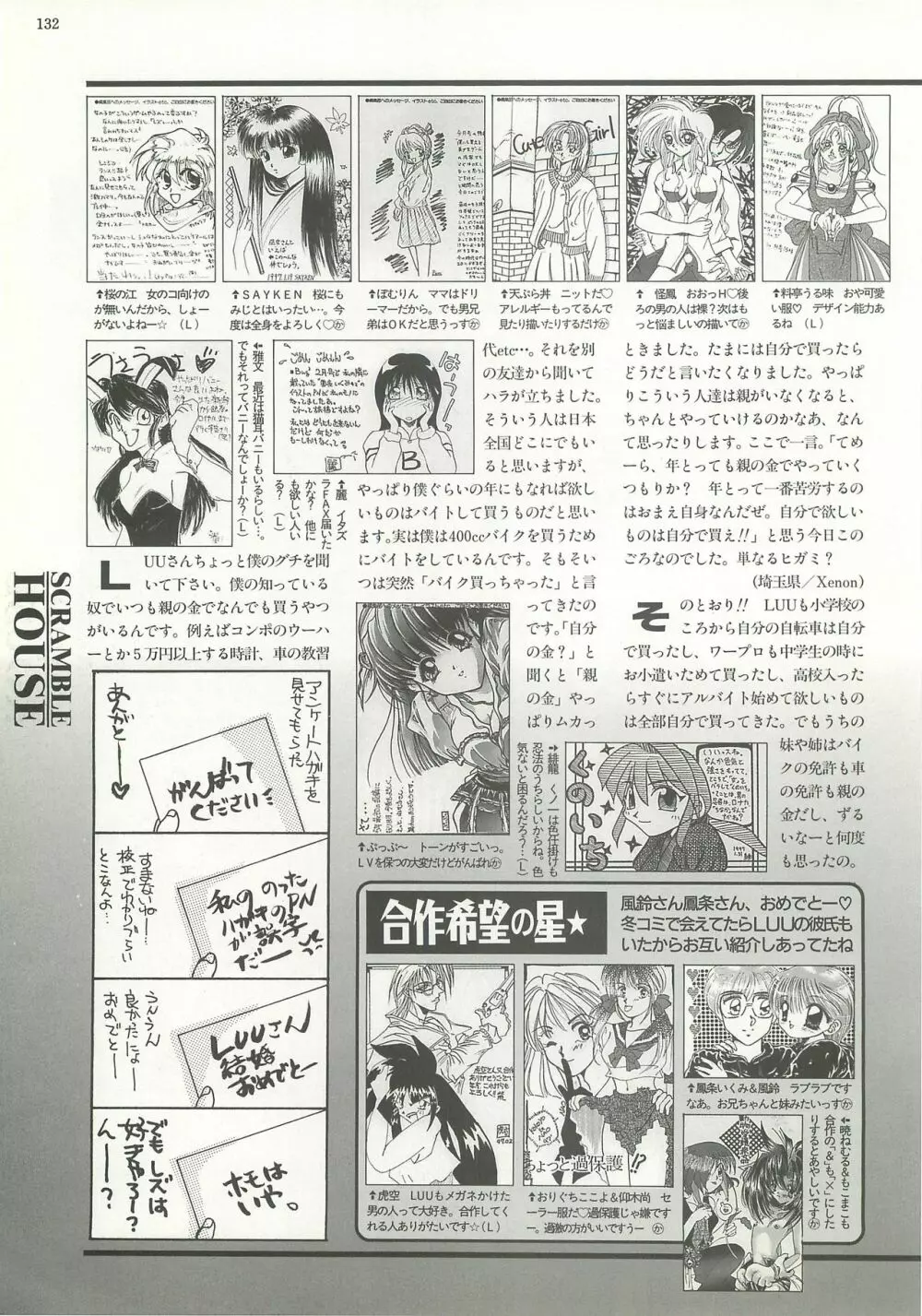 BugBug 1997年6月号 132ページ