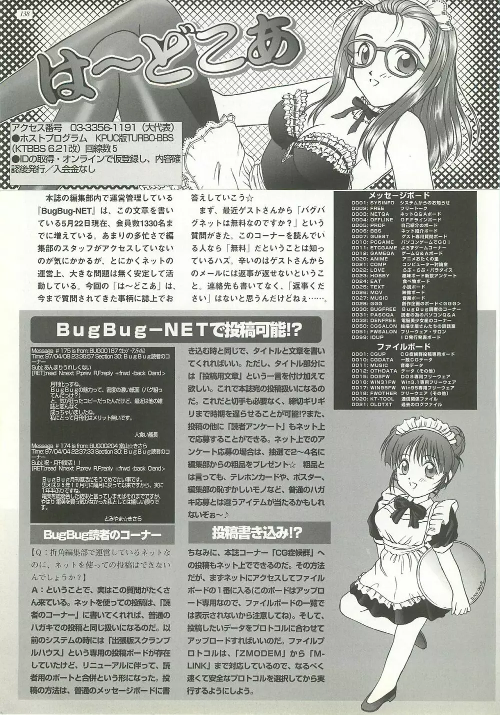 BugBug 1997年6月号 138ページ