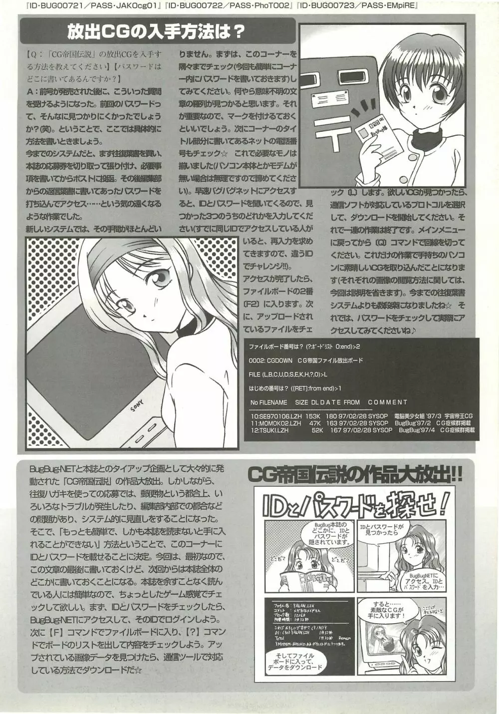 BugBug 1997年6月号 139ページ