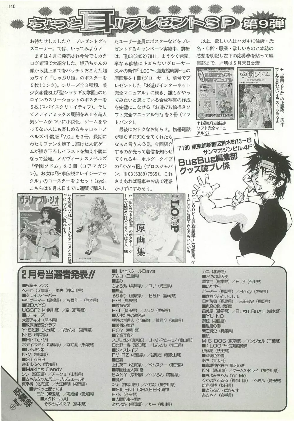 BugBug 1997年6月号 140ページ