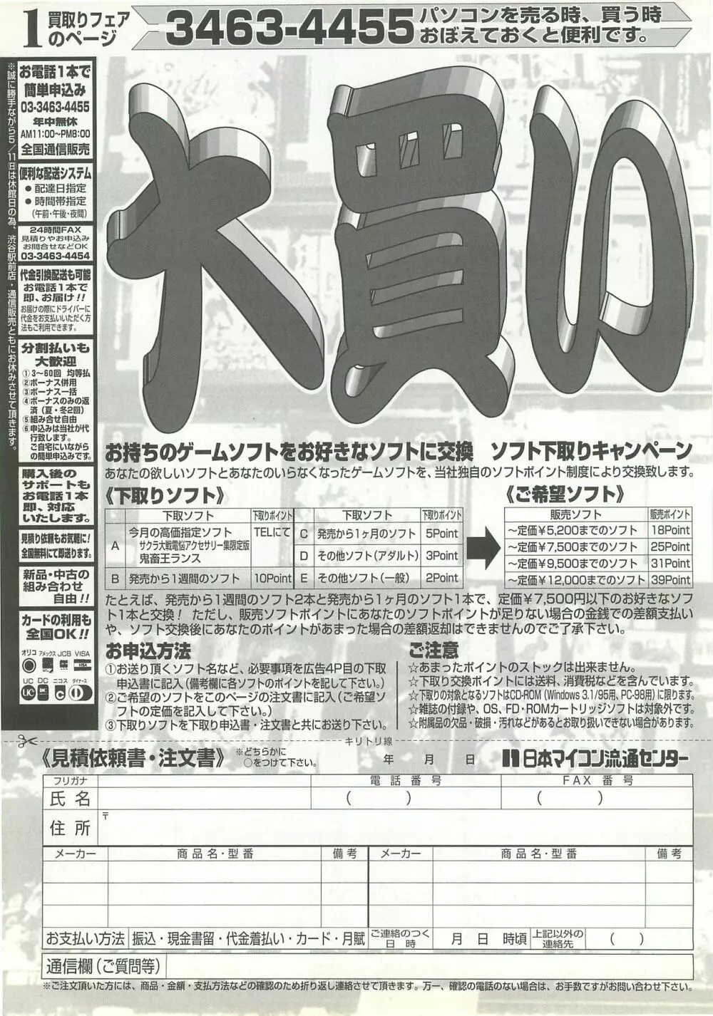 BugBug 1997年6月号 142ページ