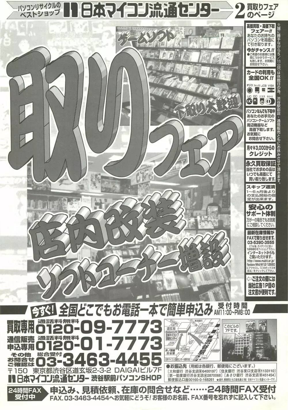 BugBug 1997年6月号 143ページ