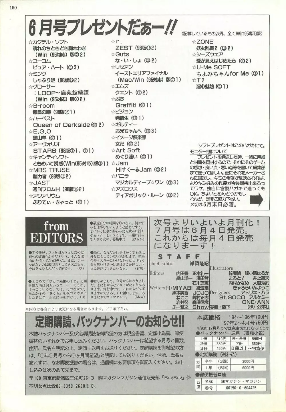 BugBug 1997年6月号 150ページ