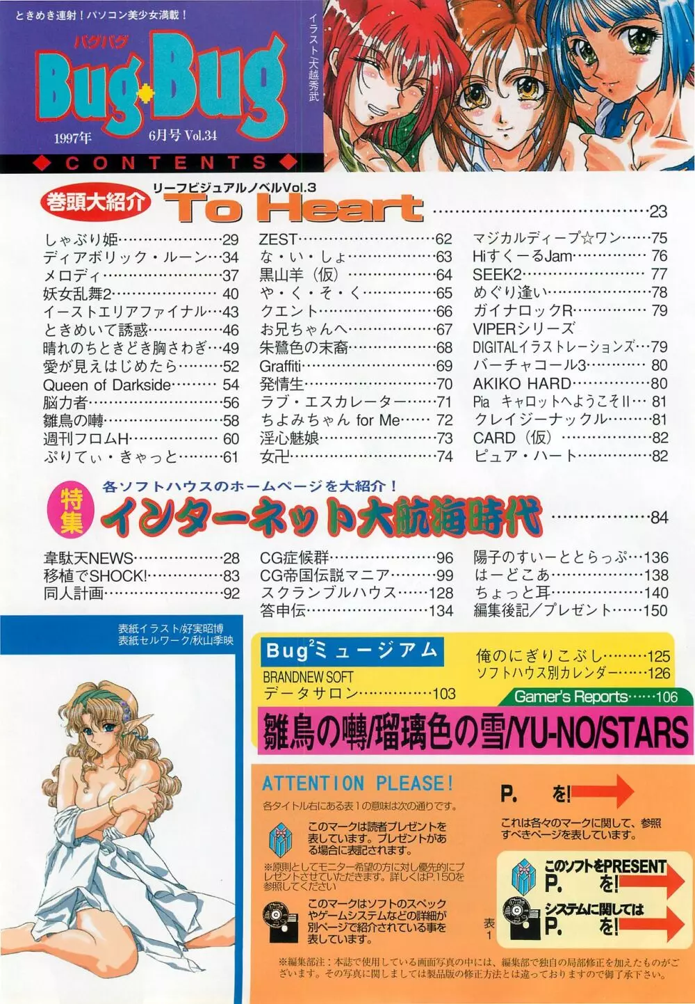 BugBug 1997年6月号 22ページ