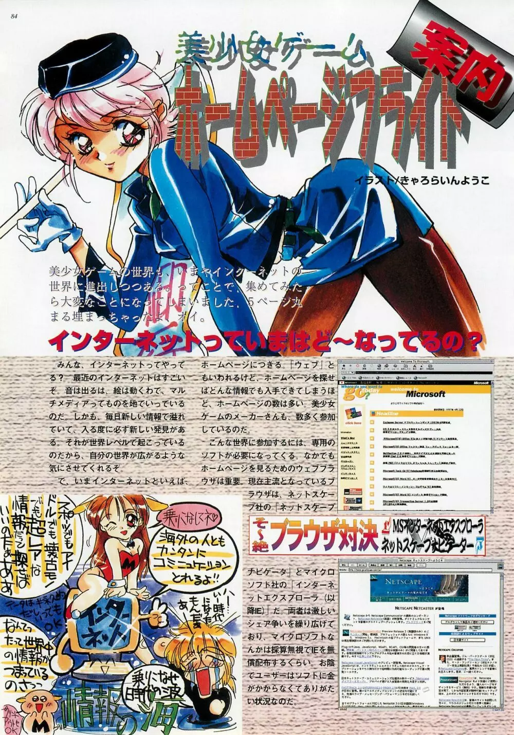 BugBug 1997年6月号 84ページ