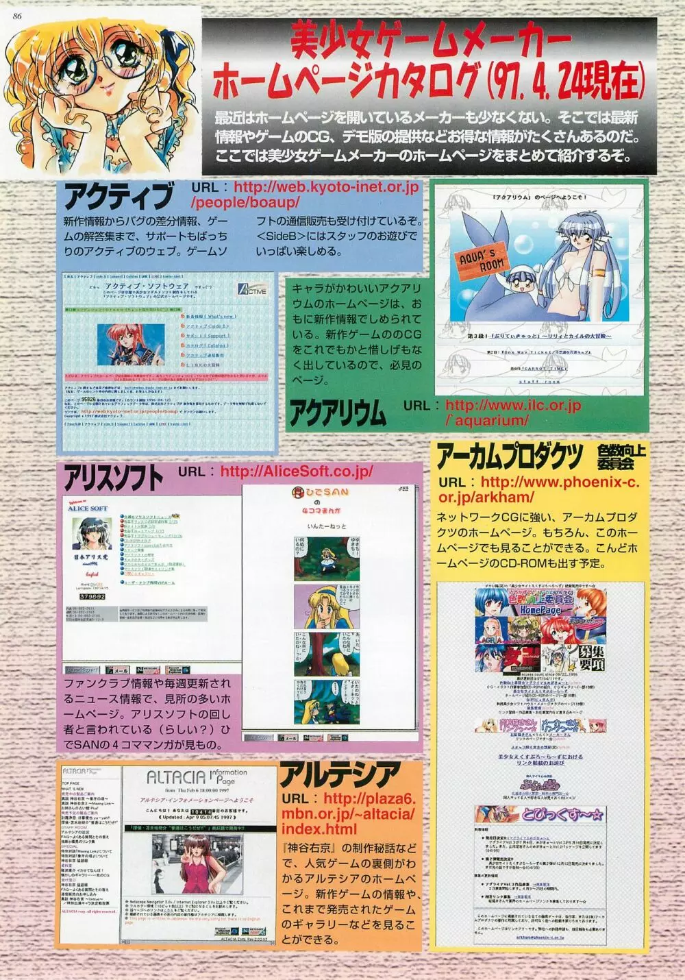 BugBug 1997年6月号 86ページ