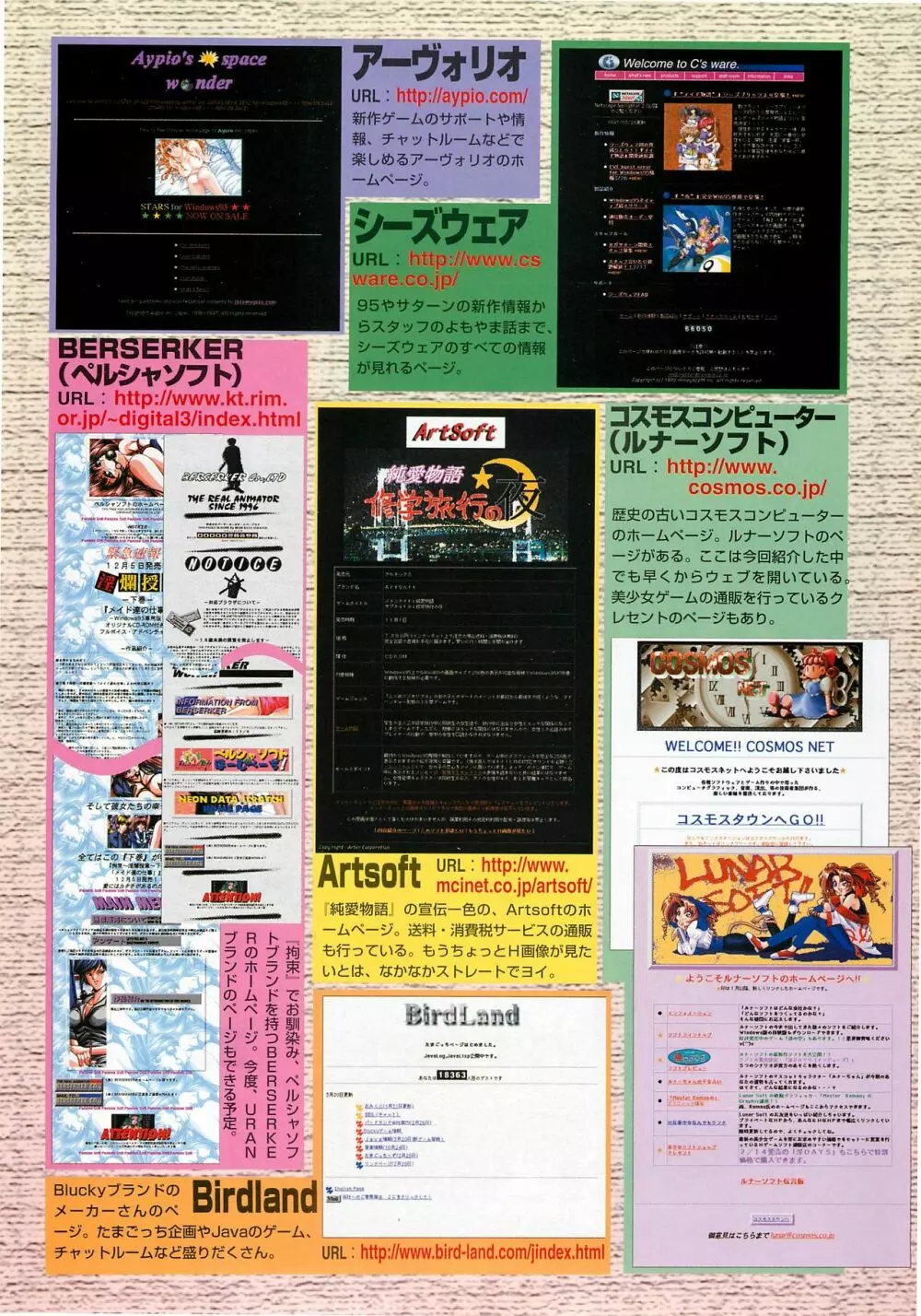 BugBug 1997年6月号 87ページ