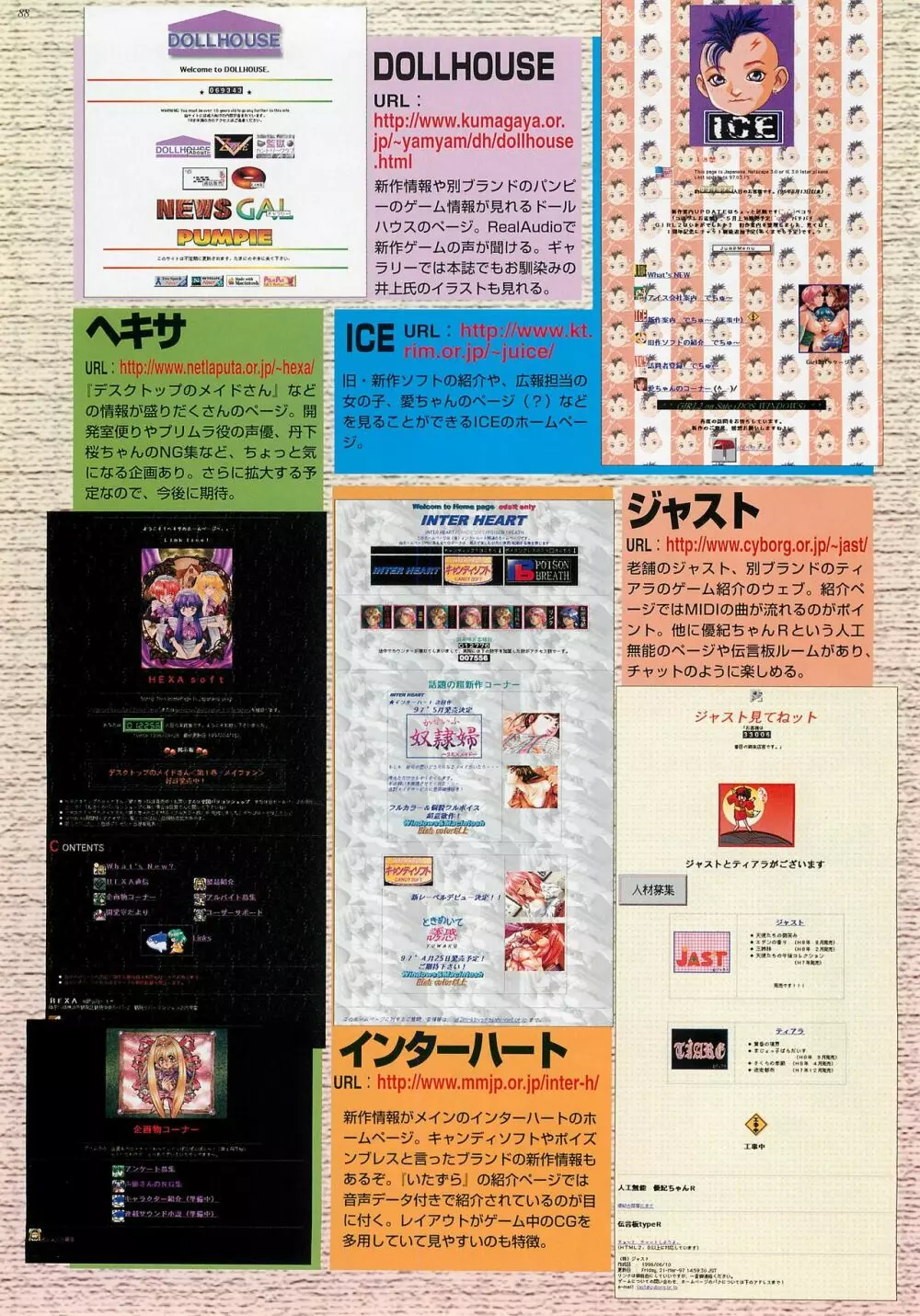 BugBug 1997年6月号 88ページ