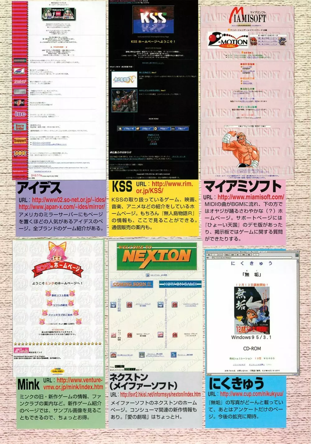 BugBug 1997年6月号 89ページ