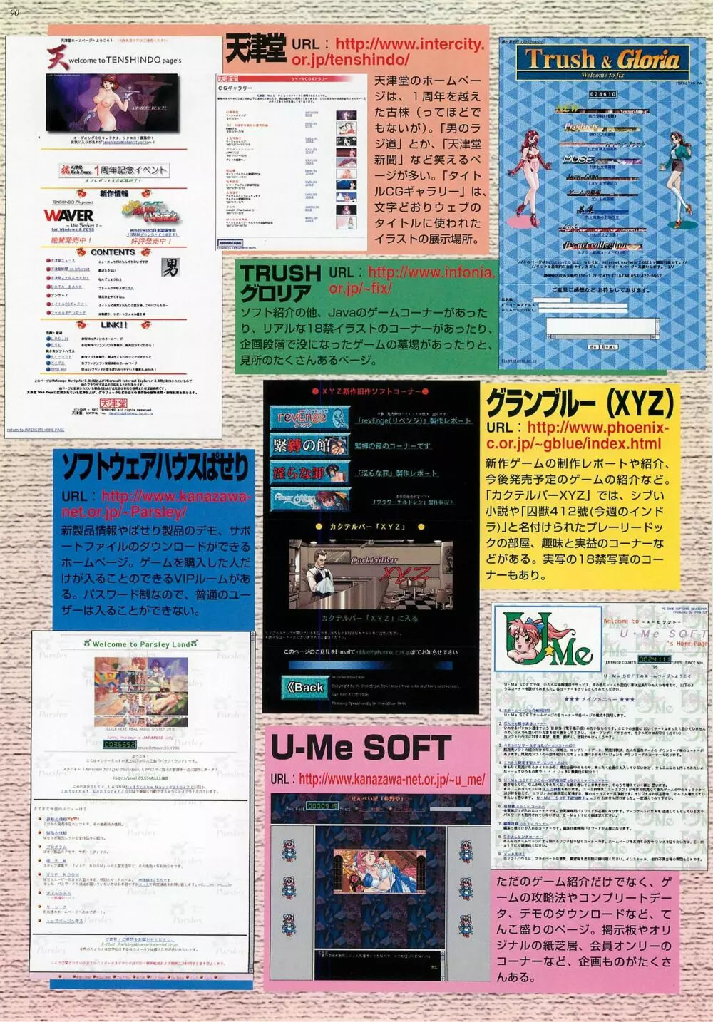 BugBug 1997年6月号 90ページ