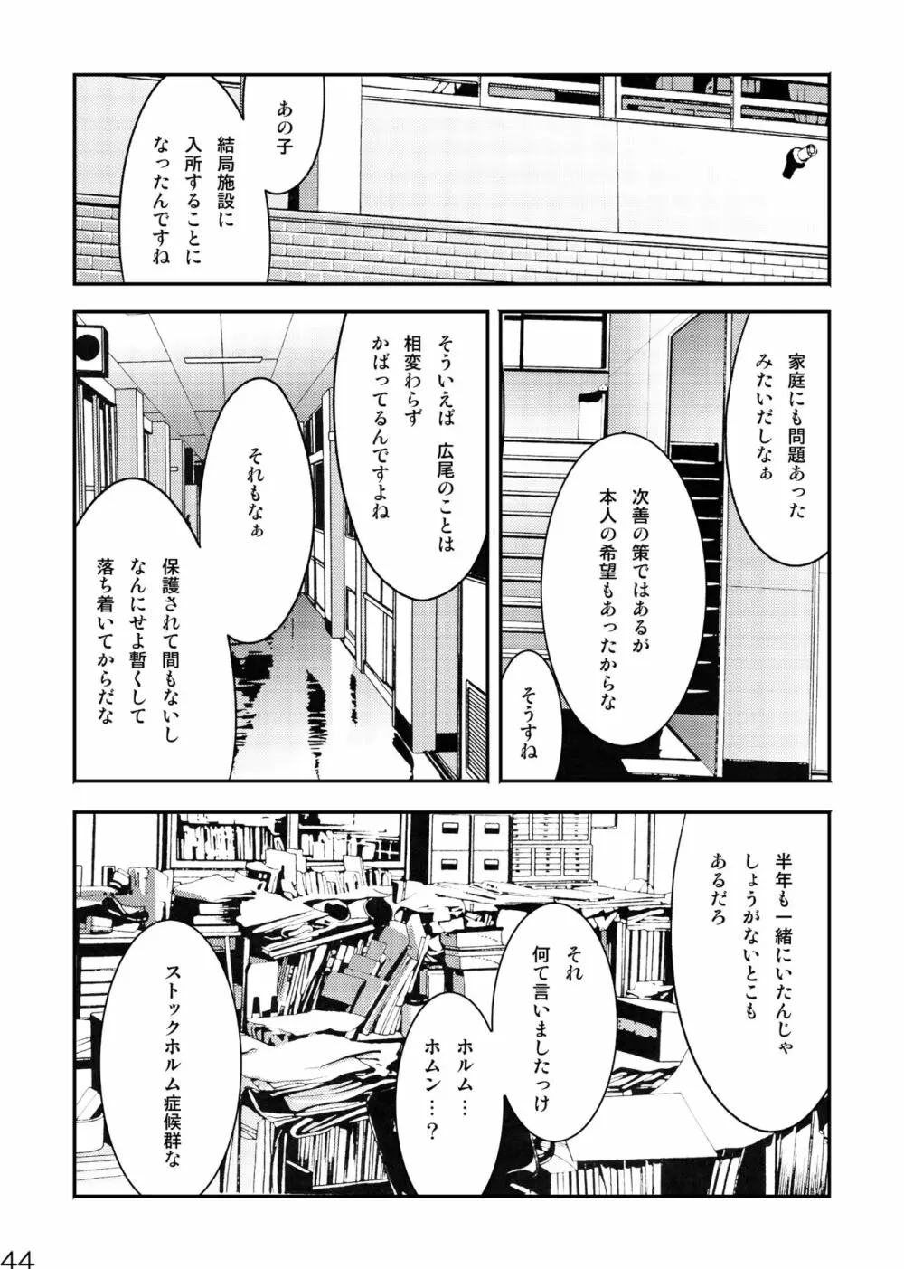 目を閉じて夢を見る 3 44ページ