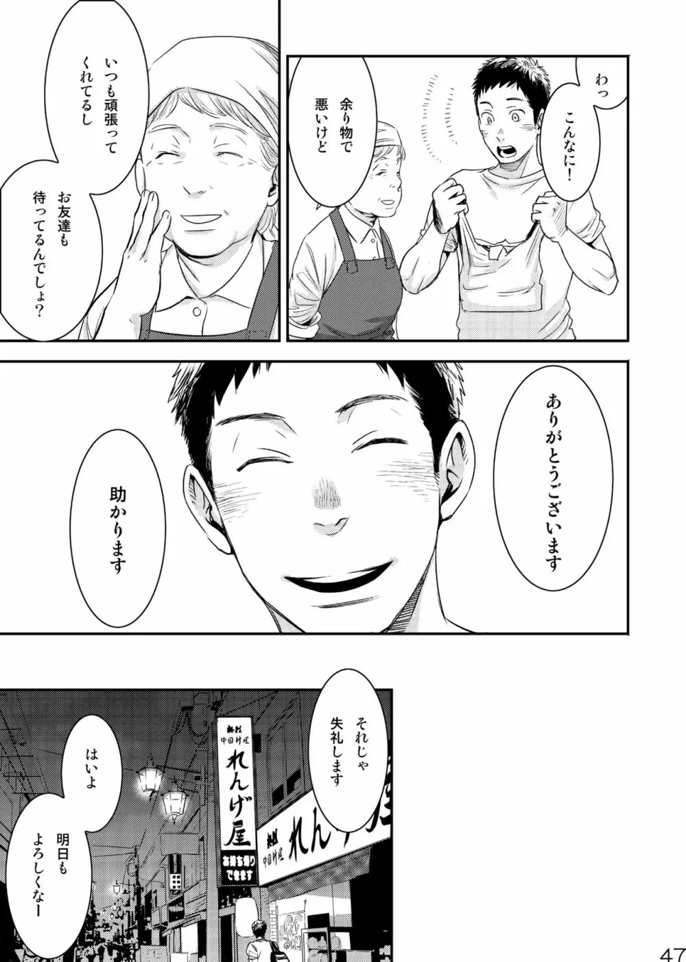 目を閉じて夢を見る 3 47ページ