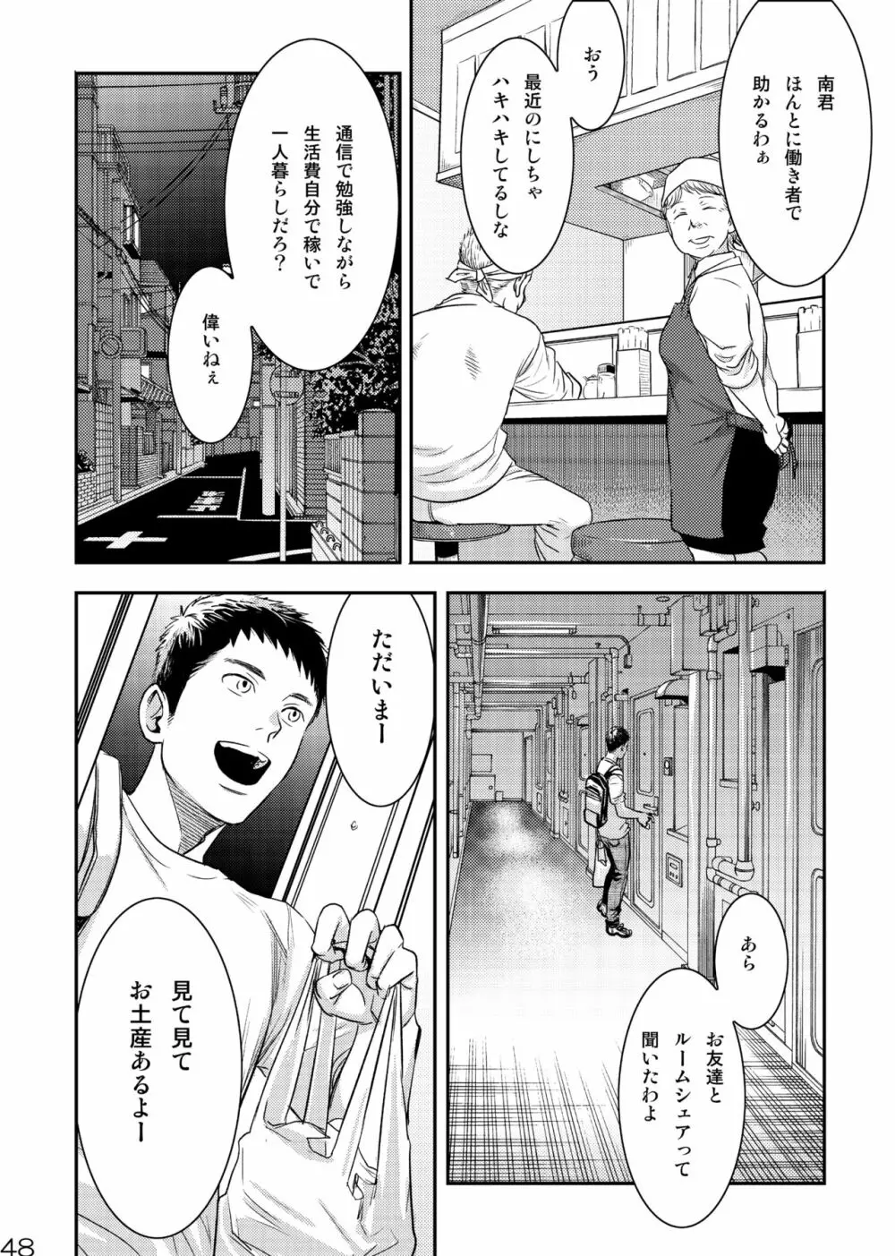 目を閉じて夢を見る 3 48ページ