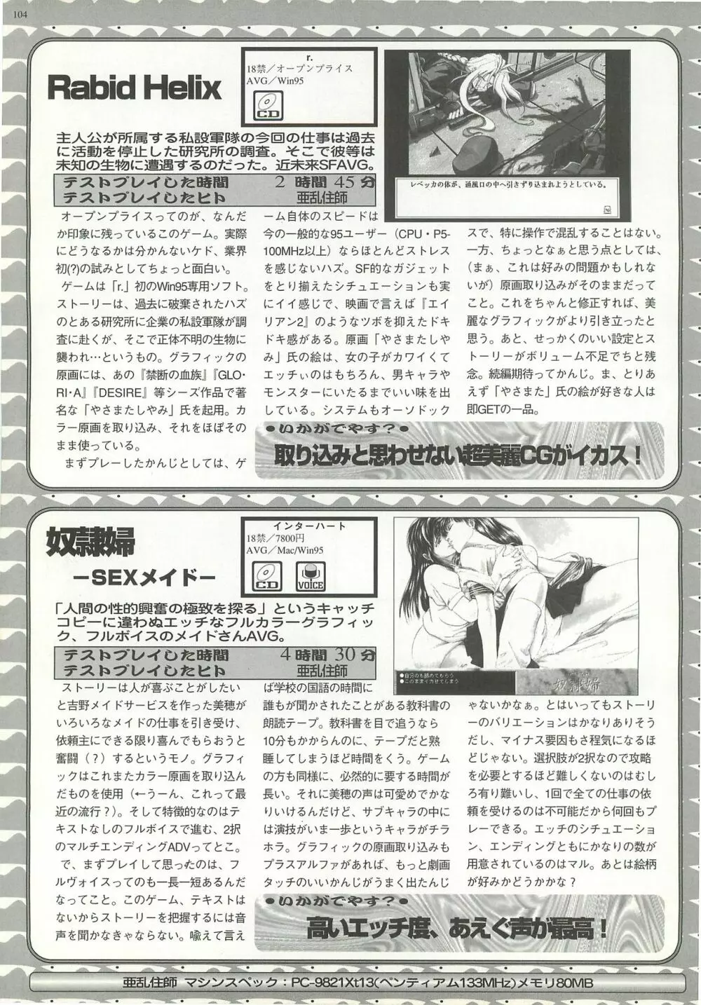 BugBug 1997年9月号 104ページ