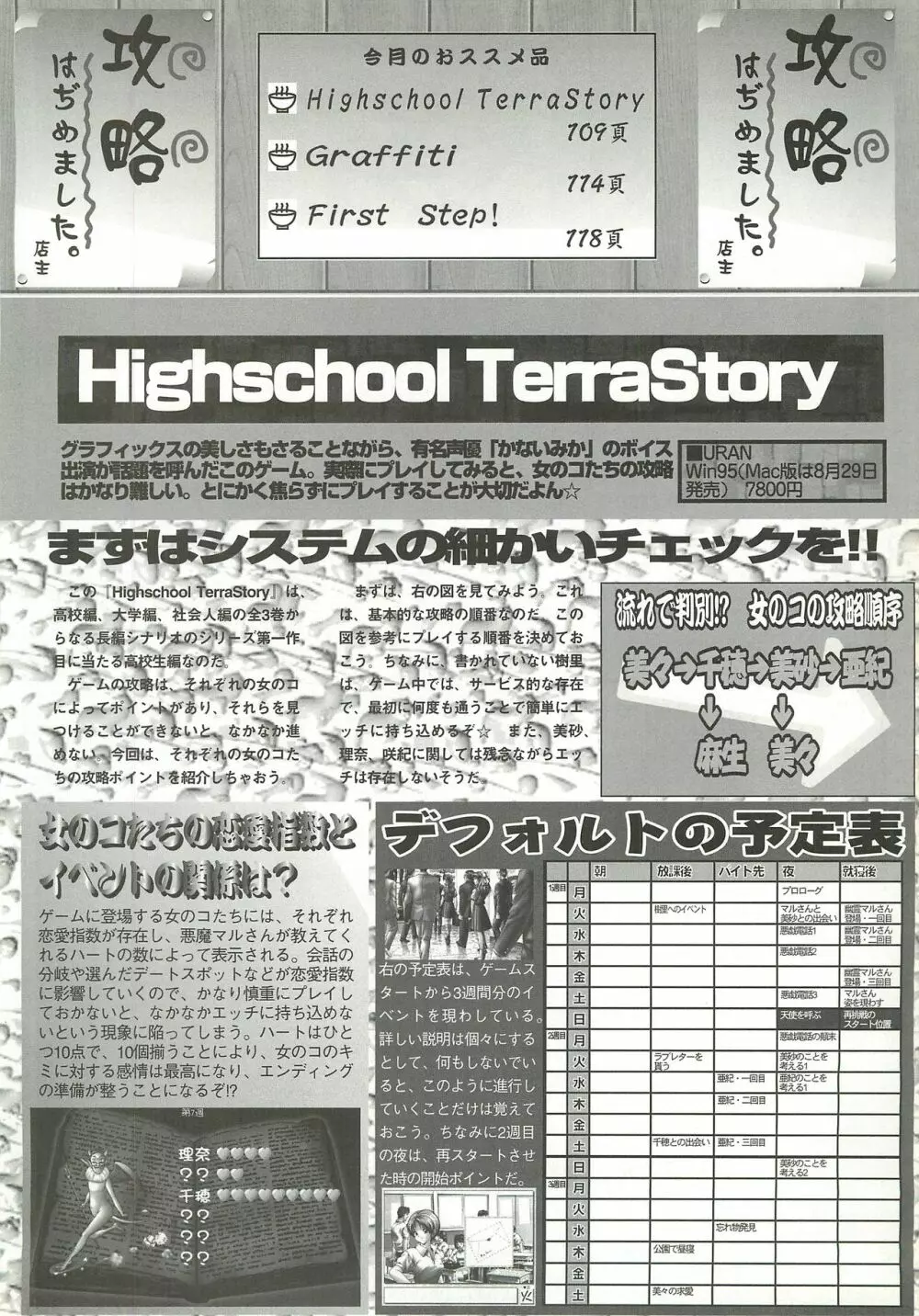 BugBug 1997年9月号 109ページ