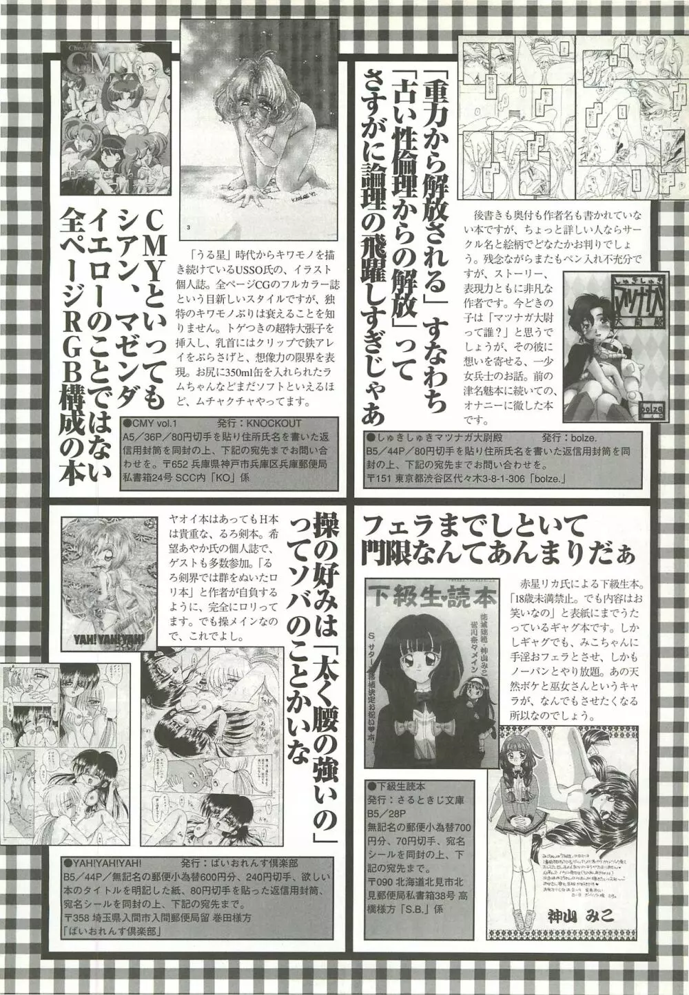 BugBug 1997年9月号 125ページ