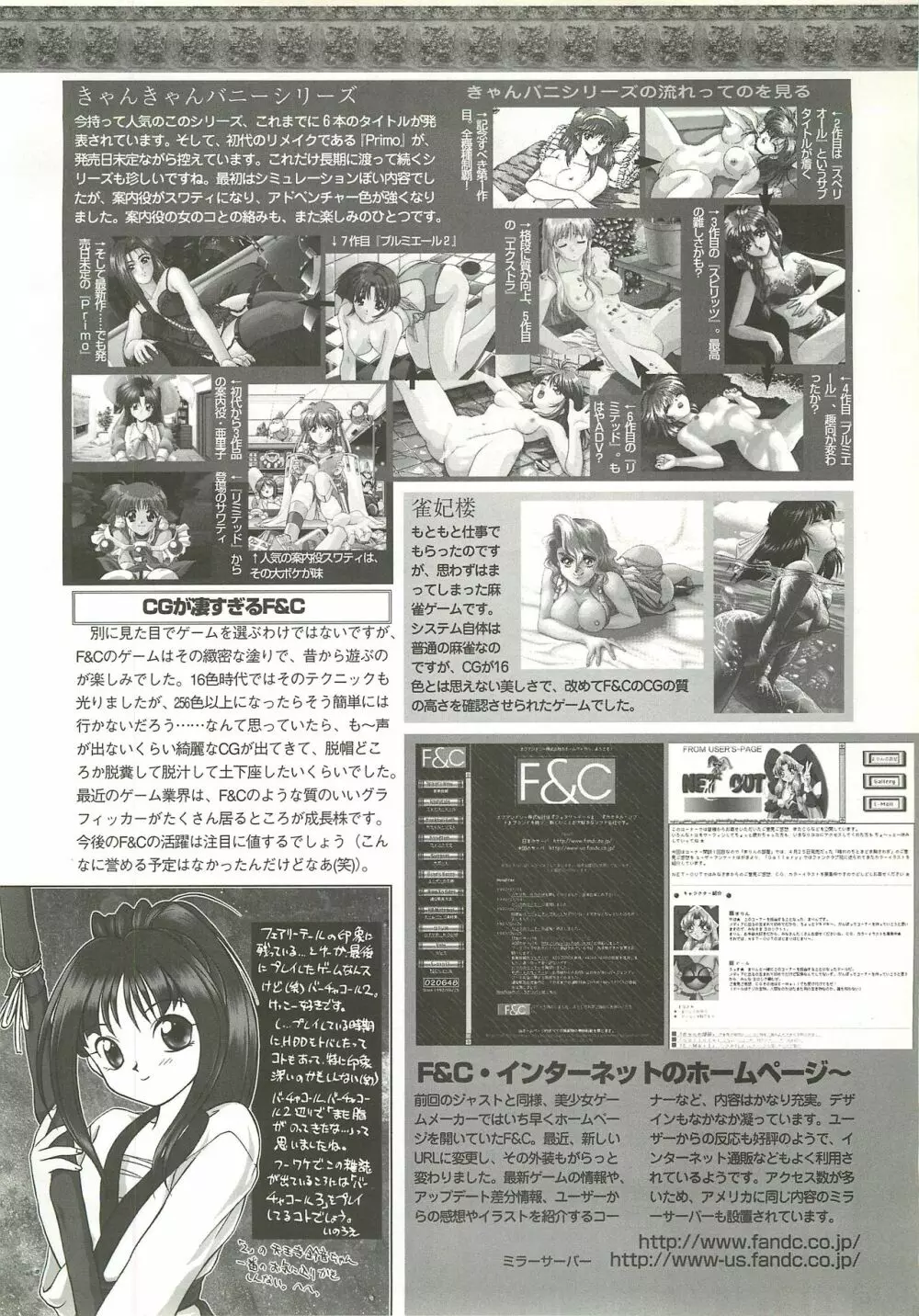 BugBug 1997年9月号 129ページ