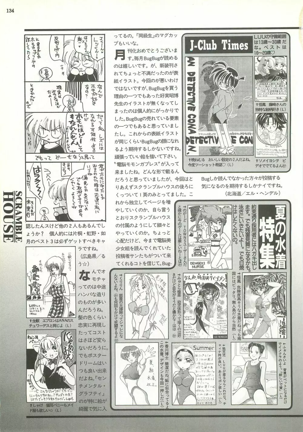 BugBug 1997年9月号 134ページ