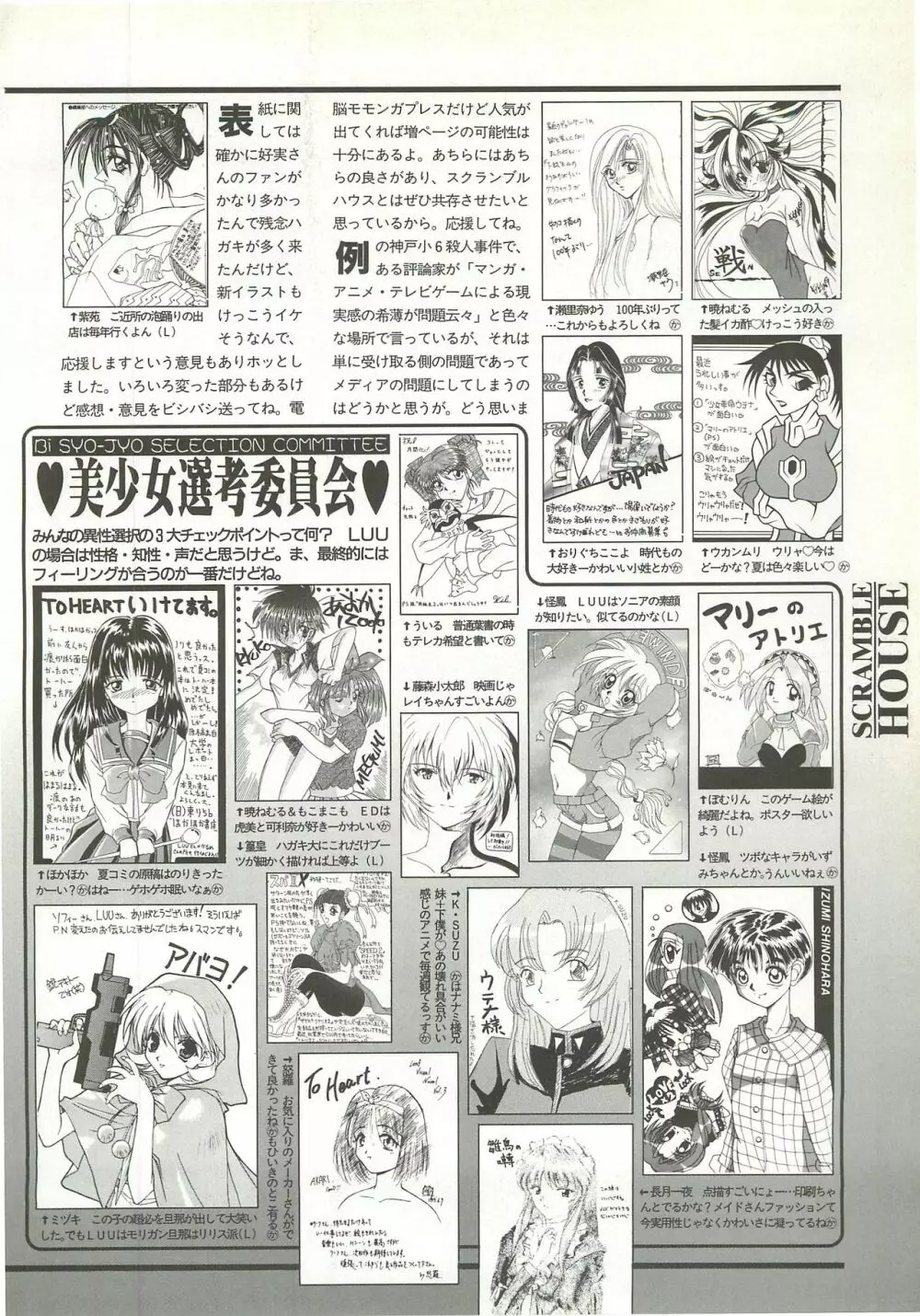 BugBug 1997年9月号 135ページ