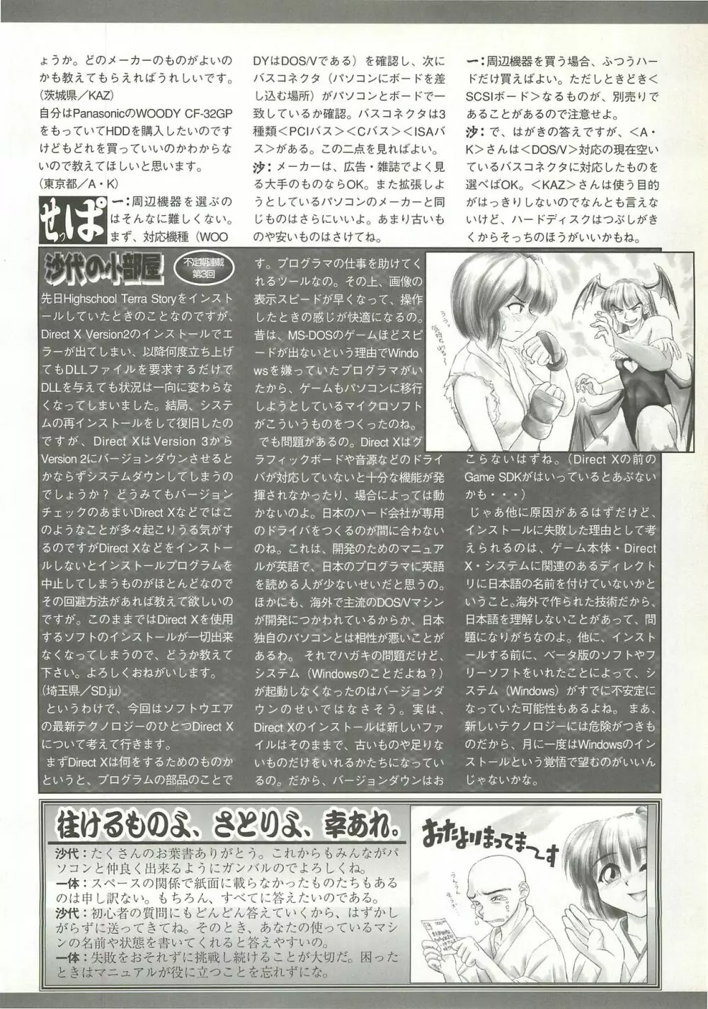 BugBug 1997年9月号 139ページ