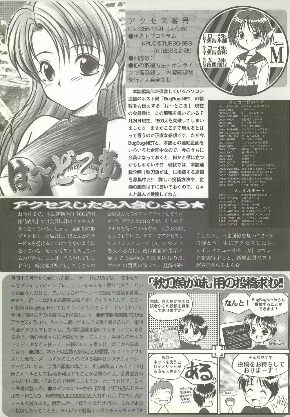 BugBug 1997年9月号 140ページ