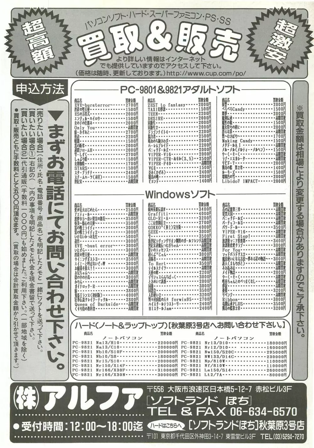 BugBug 1997年9月号 141ページ