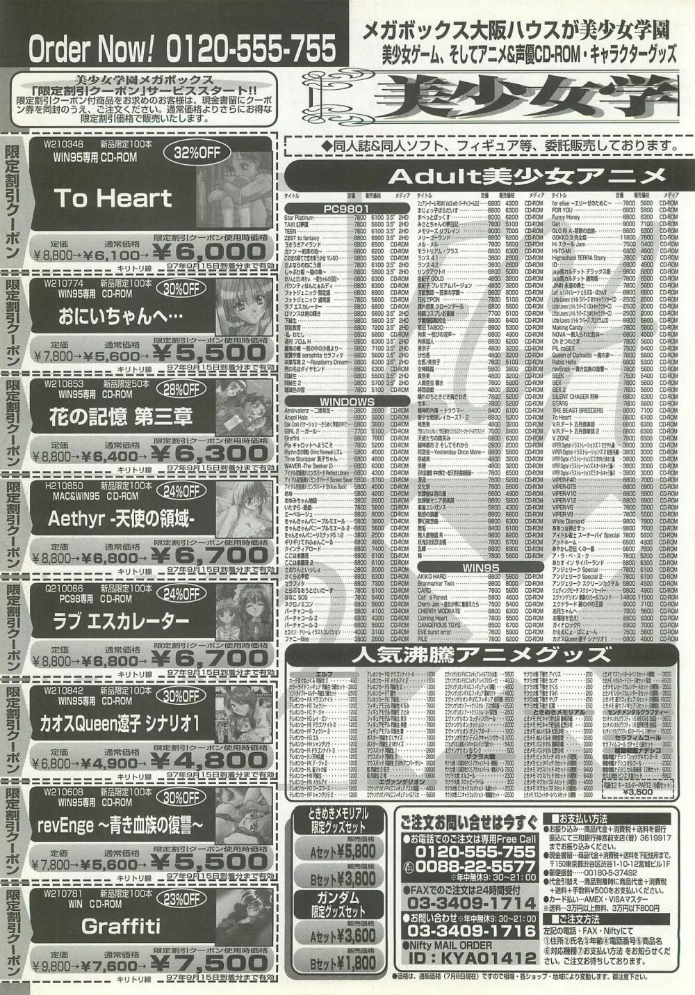 BugBug 1997年9月号 142ページ