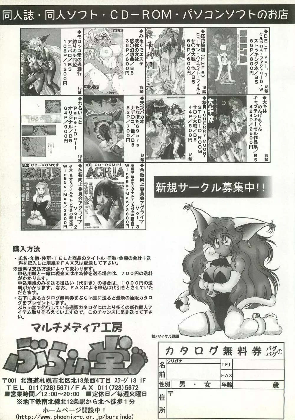 BugBug 1997年9月号 144ページ