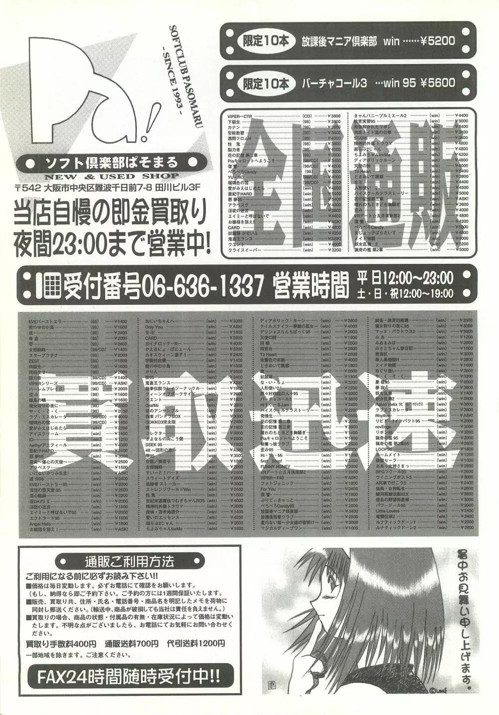 BugBug 1997年9月号 148ページ