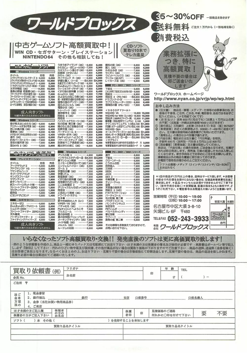 BugBug 1997年9月号 149ページ