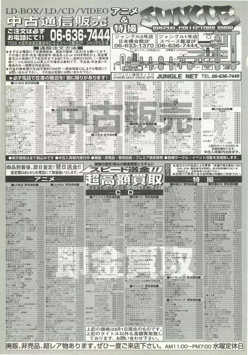 BugBug 1997年9月号 150ページ