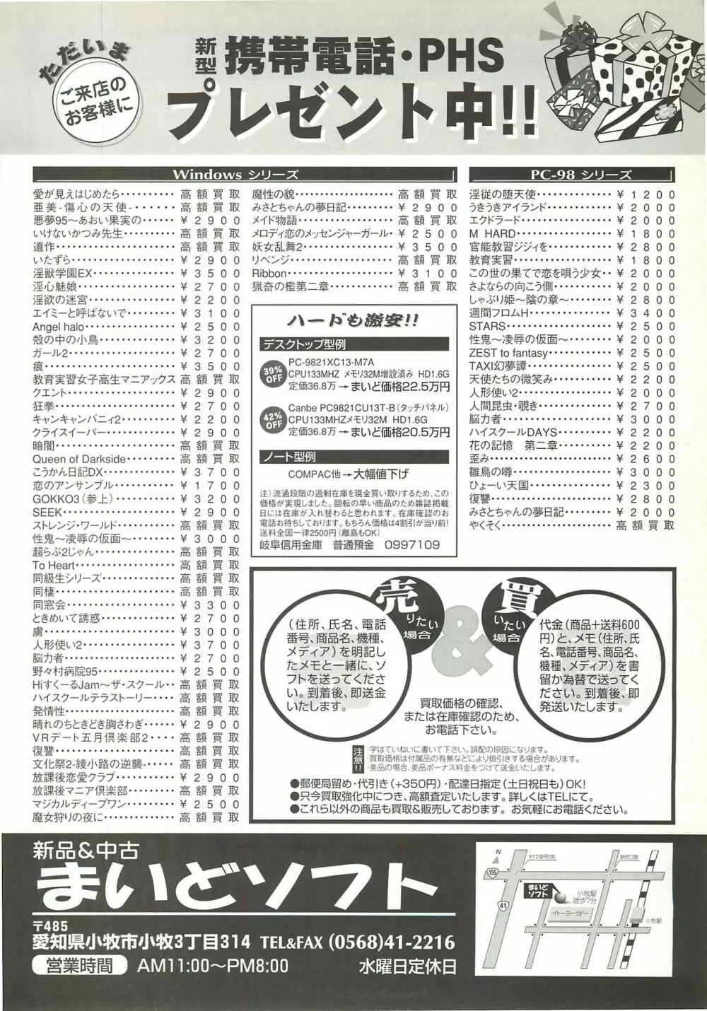 BugBug 1997年9月号 151ページ