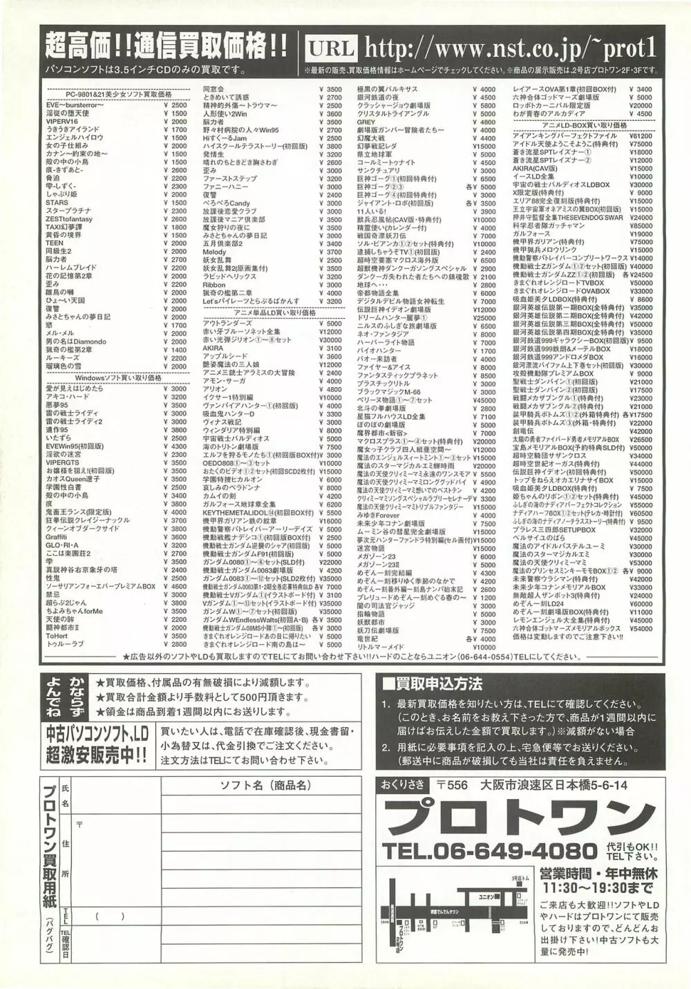 BugBug 1997年9月号 152ページ