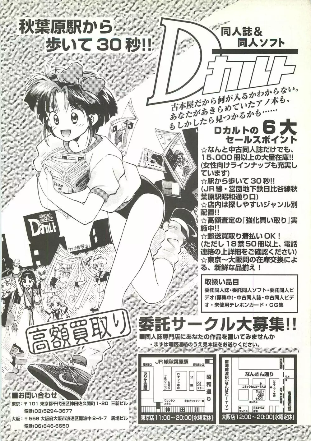 BugBug 1997年9月号 155ページ