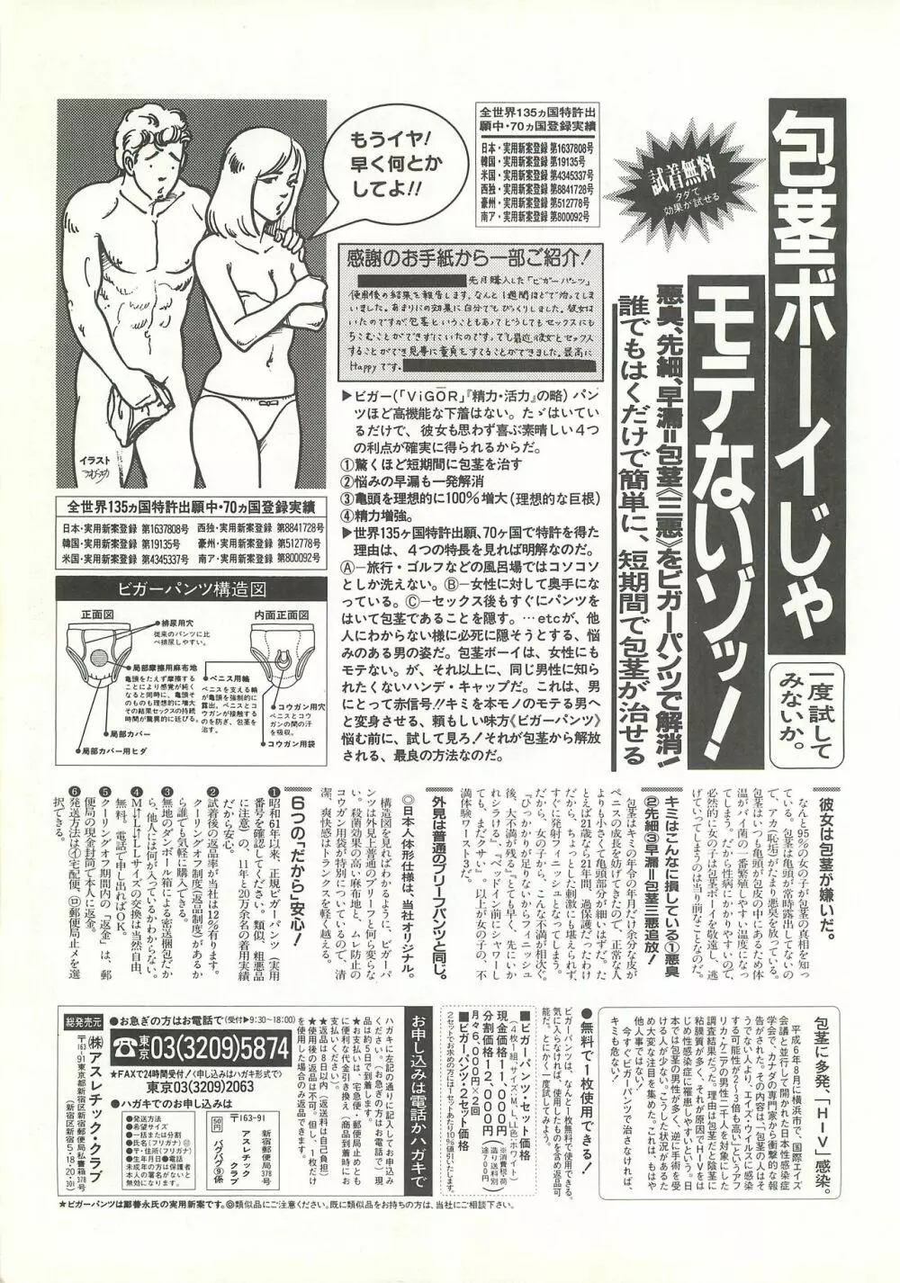 BugBug 1997年9月号 158ページ