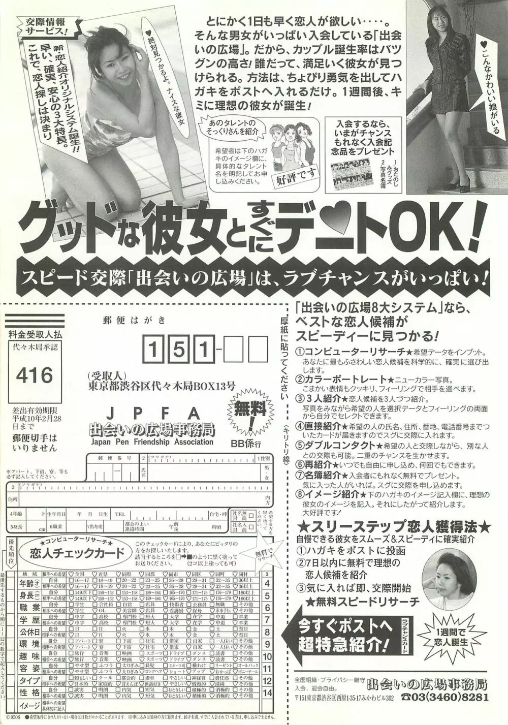 BugBug 1997年9月号 160ページ