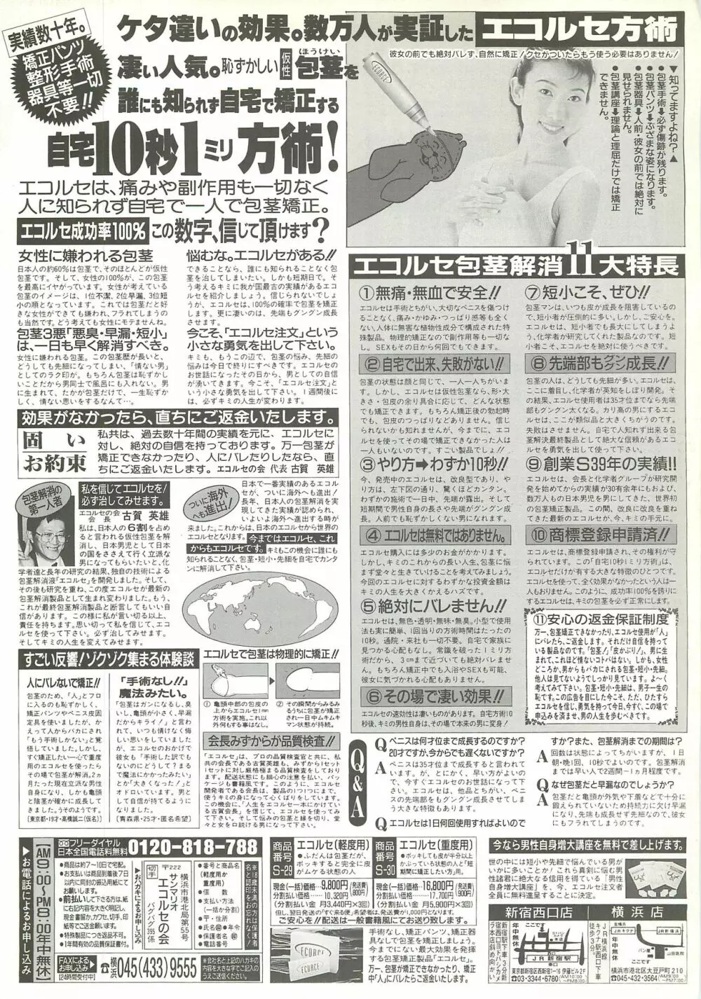 BugBug 1997年9月号 161ページ