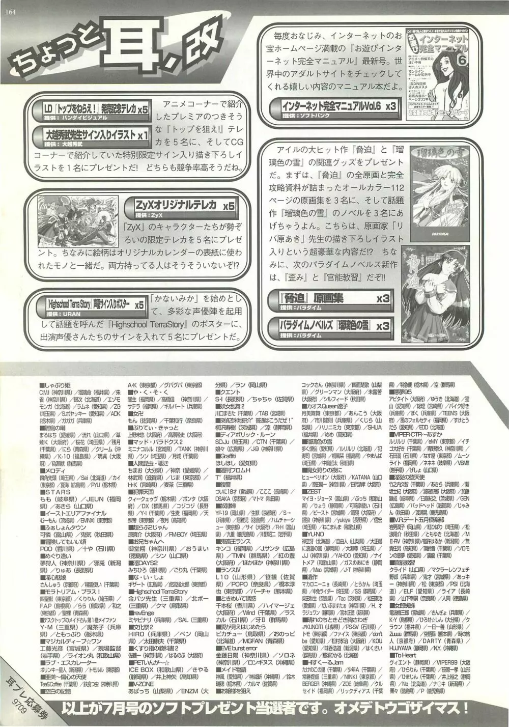 BugBug 1997年9月号 164ページ