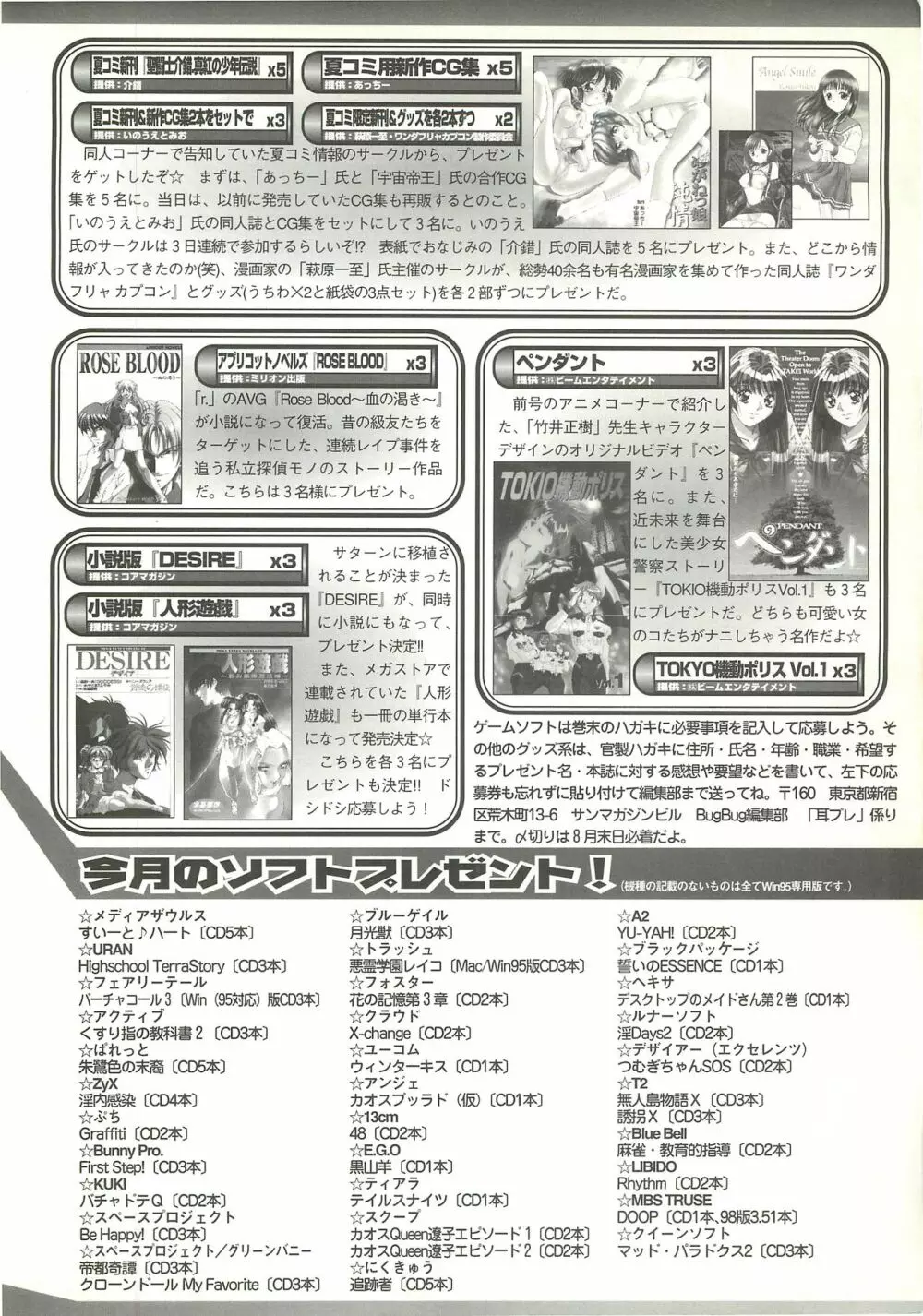 BugBug 1997年9月号 165ページ