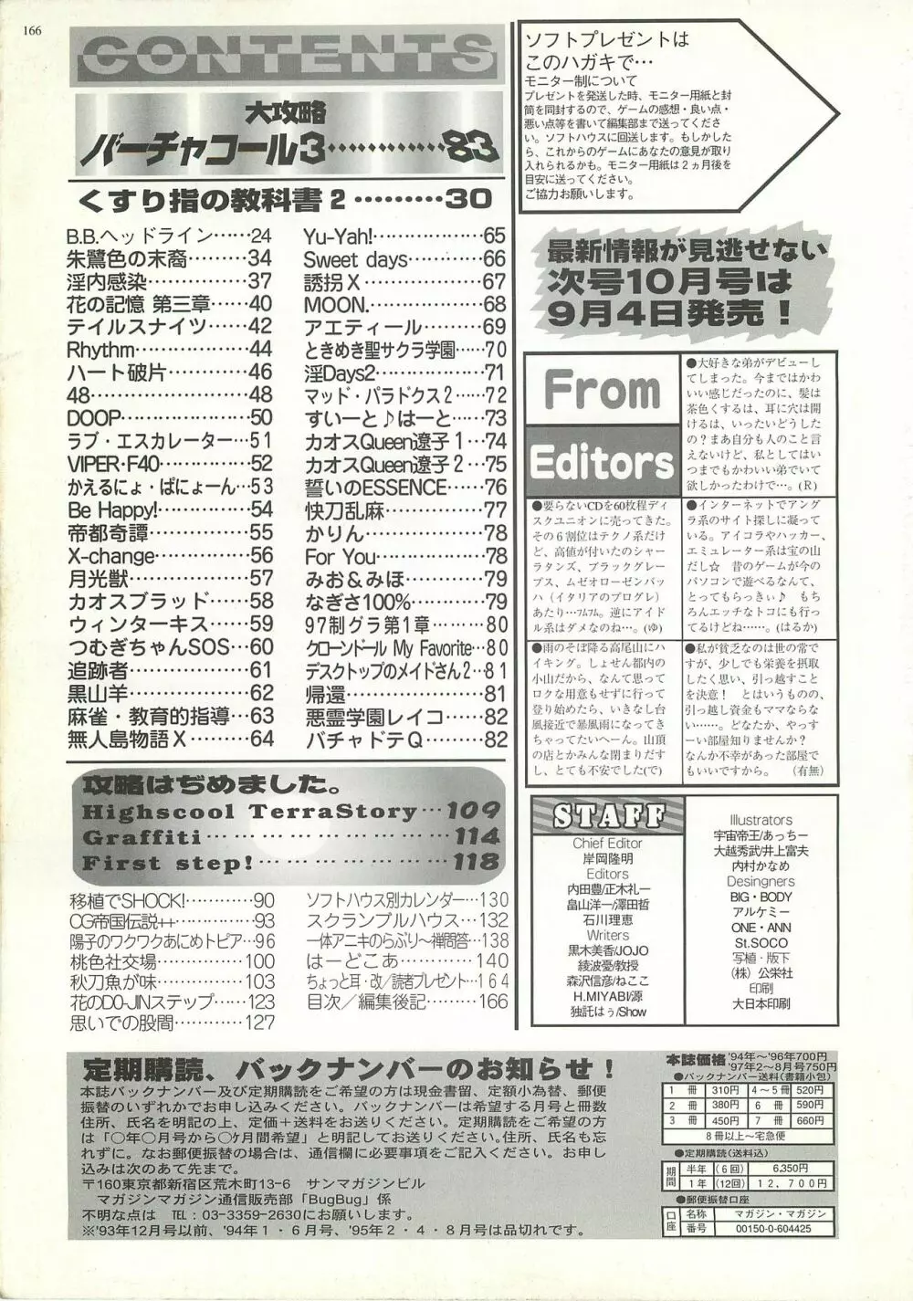 BugBug 1997年9月号 166ページ