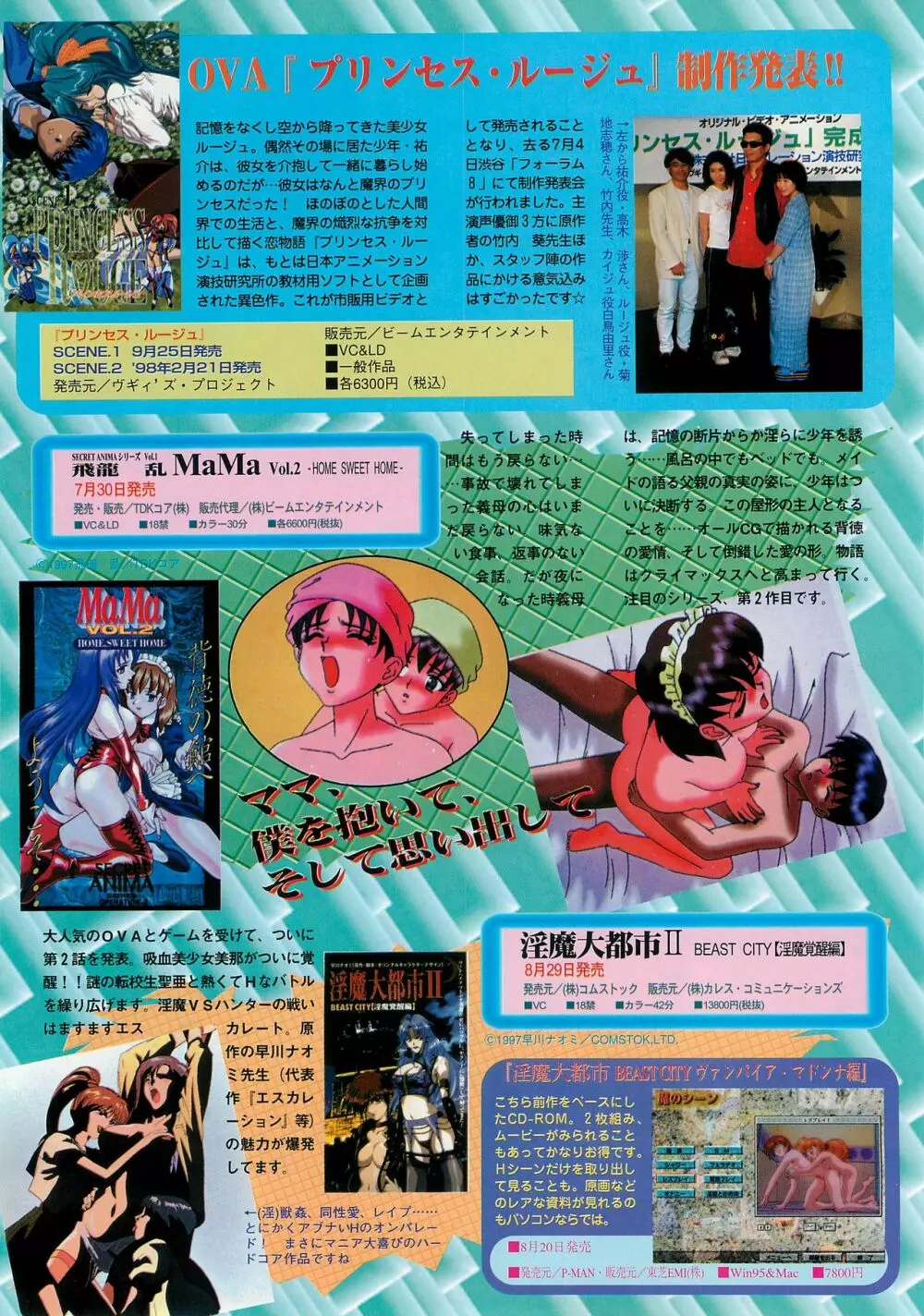 BugBug 1997年9月号 98ページ