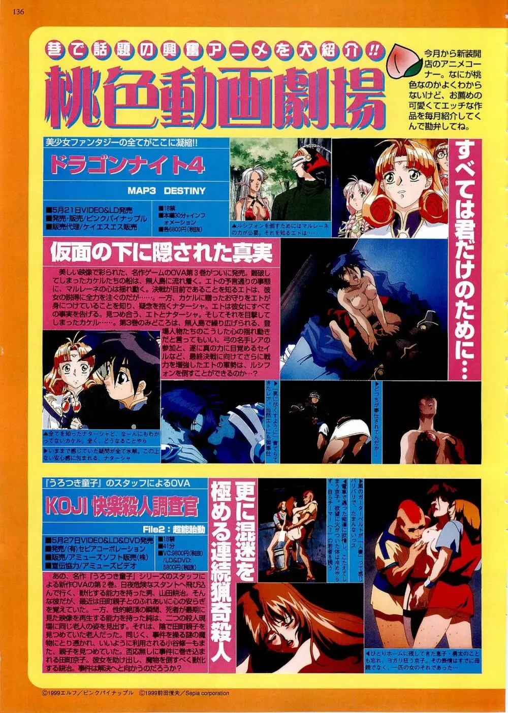 BugBug 1999年6月号 136ページ