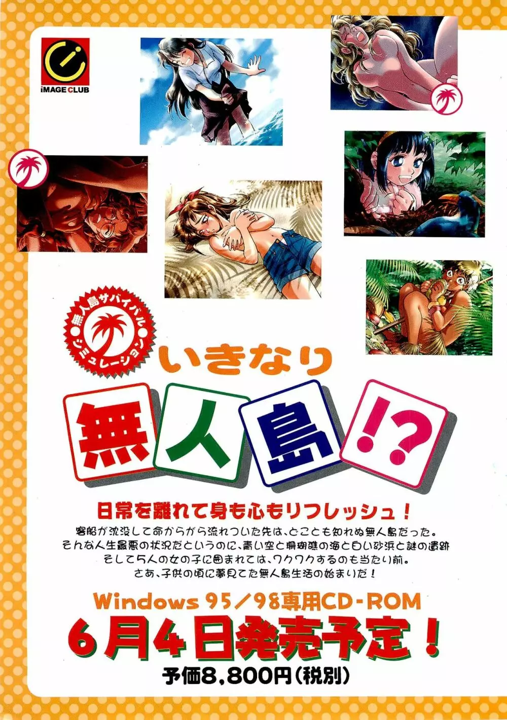 BugBug 1999年6月号 14ページ