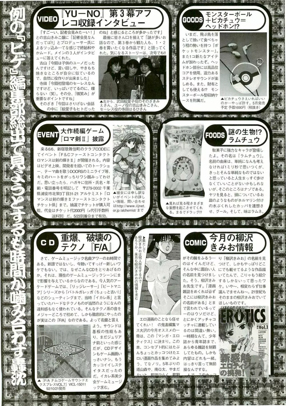 BugBug 1999年6月号 148ページ