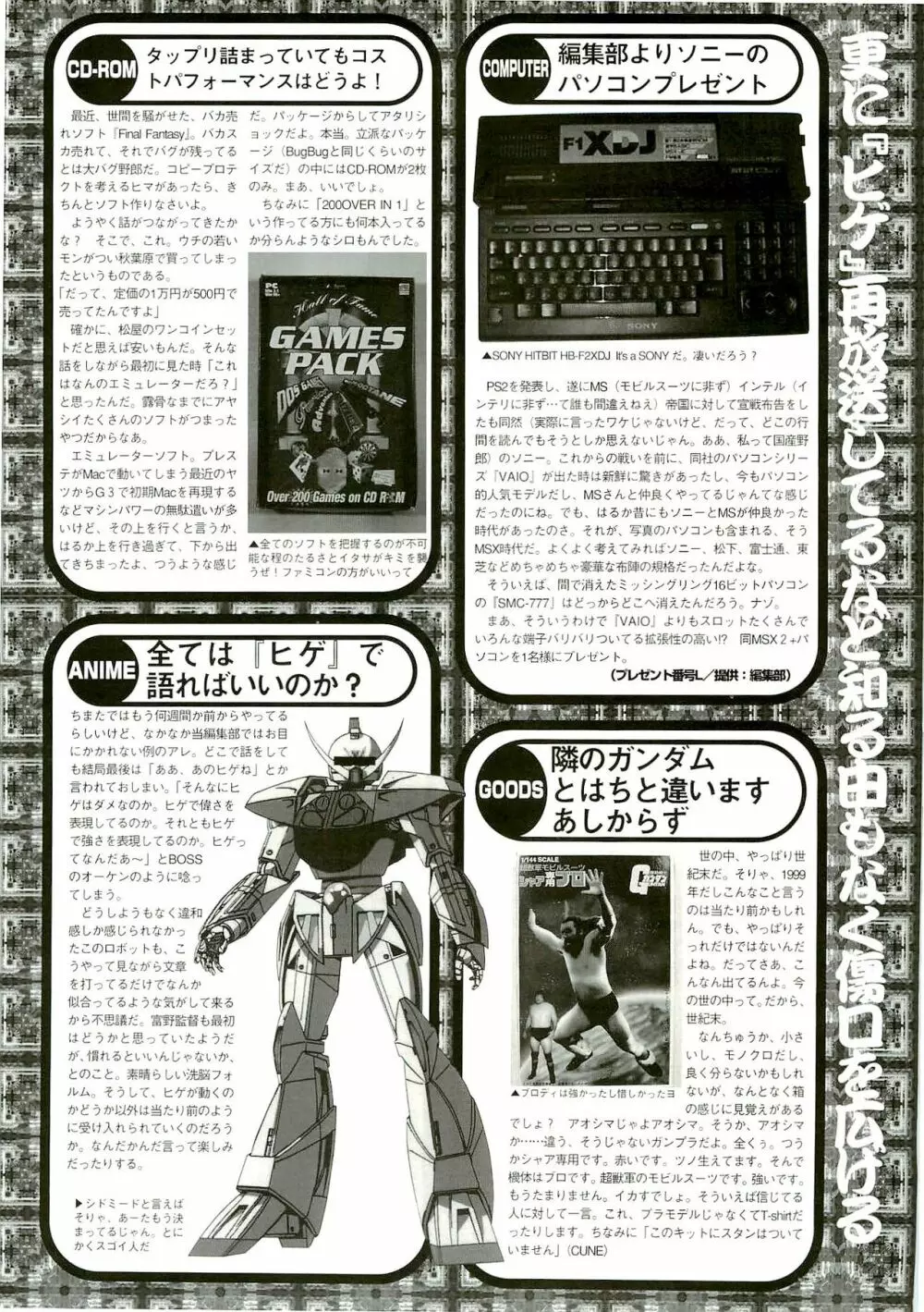 BugBug 1999年6月号 149ページ